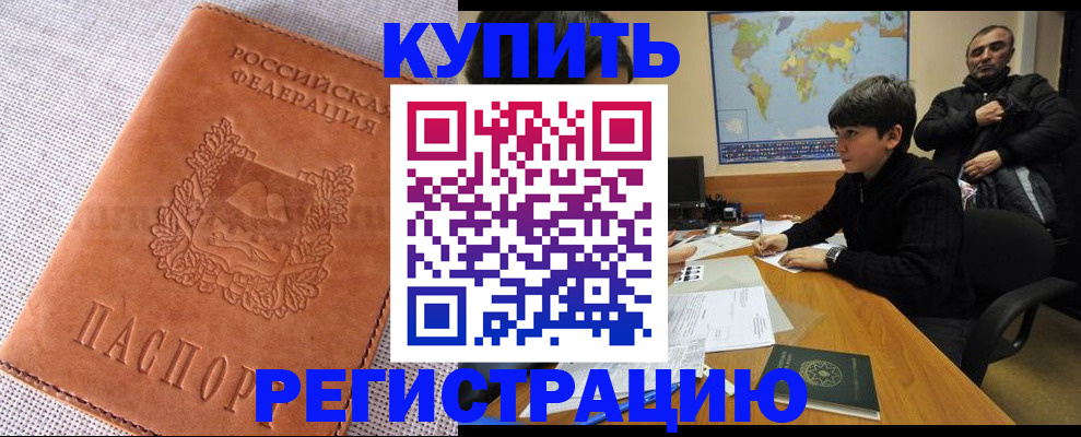 временная регистрация недорого в Тайшете