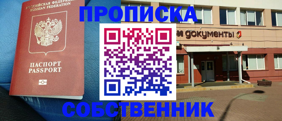 временная прописка в Тайшете