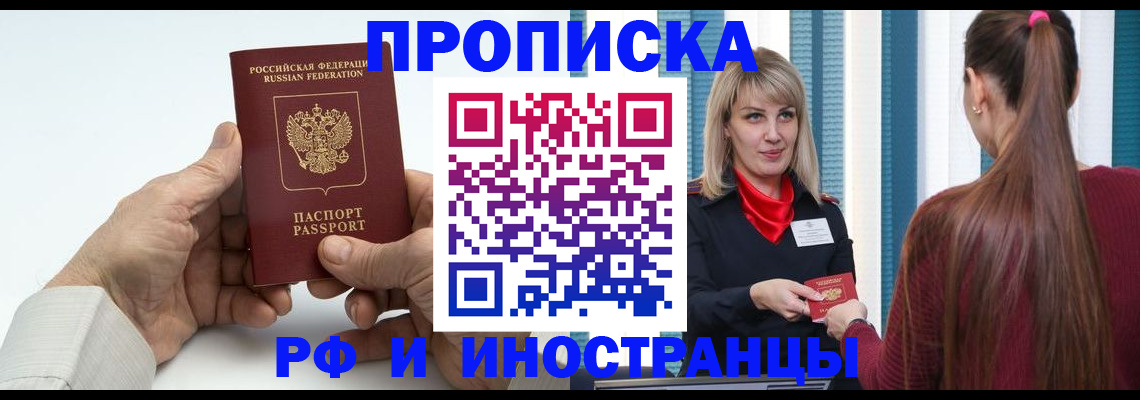 временная регистрация купить в Тайшете