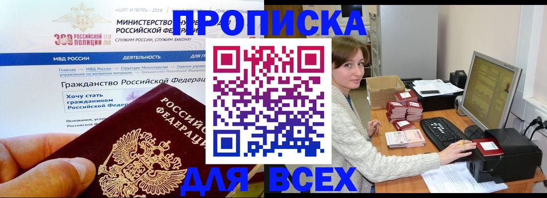 временная регистрация купить в Тайшете